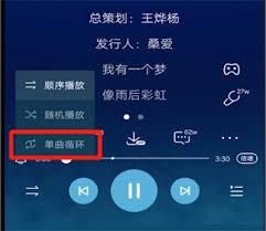酷狗音乐如何设置单曲循环播放