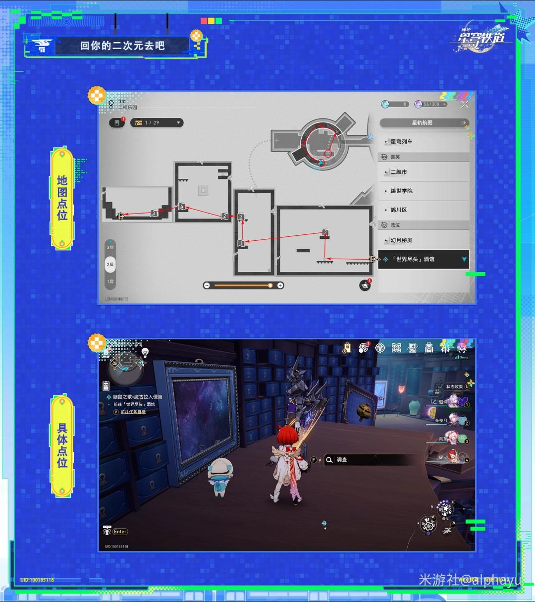 崩坏星穹铁道回你的二次元去吧成就攻略