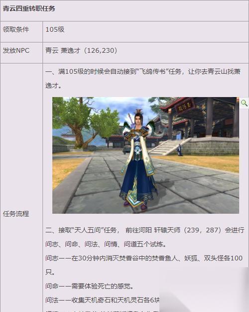 青云传剑宗转职详解 探索转职流程