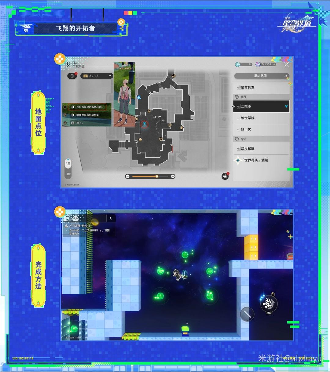 崩坏星穹铁道飞翔的开拓者成就攻略