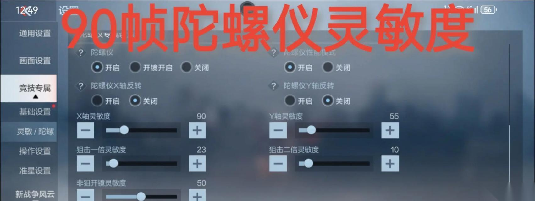 穿越火线中怎么练习使用陀螺仪 有什么训练方法