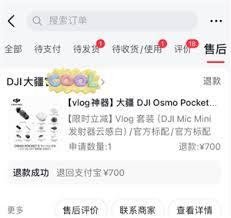 大疆退差价多久到账