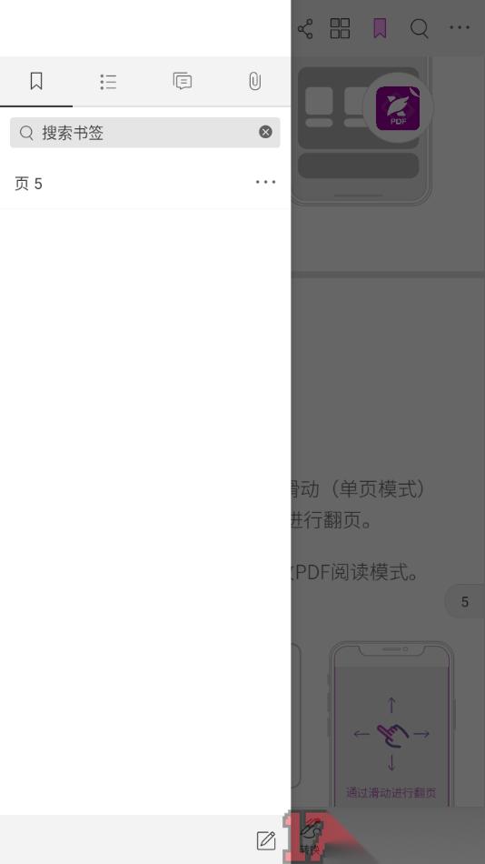 福昕PDF编辑器手机版查看已添加的书签内容的方法