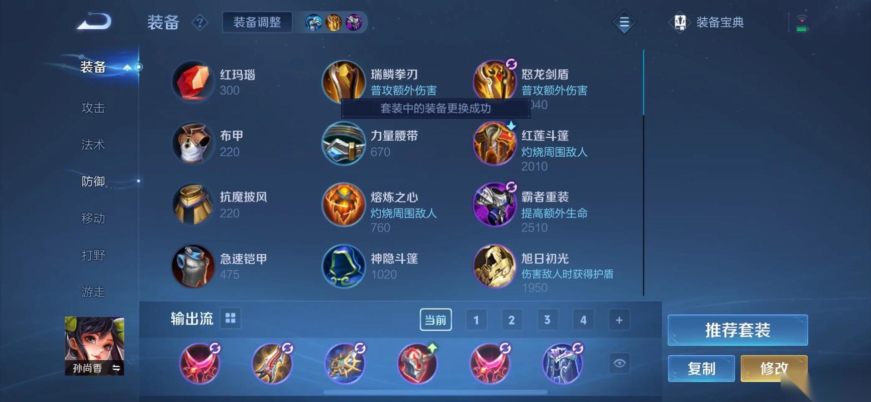 王者荣耀孙尚香秒人出装出什么