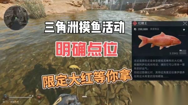 三角洲行动红鲤王怎么获取 三角洲行动红鲤王获取方法