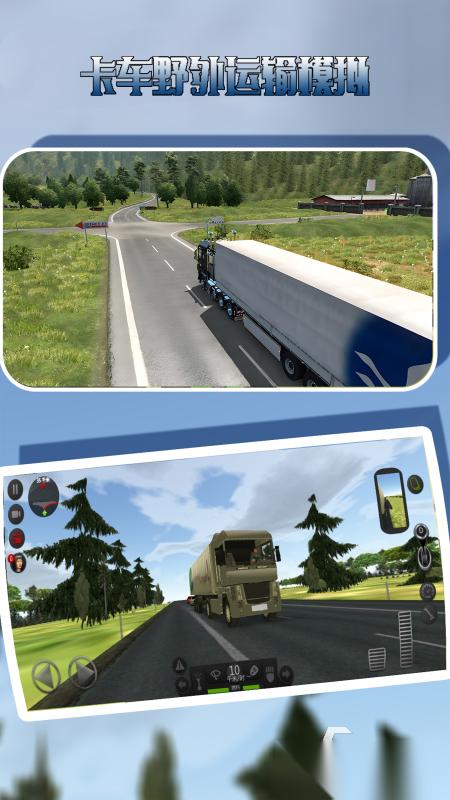 2026经典的卡车模拟游戏下载 必玩的卡车模拟游戏盘点