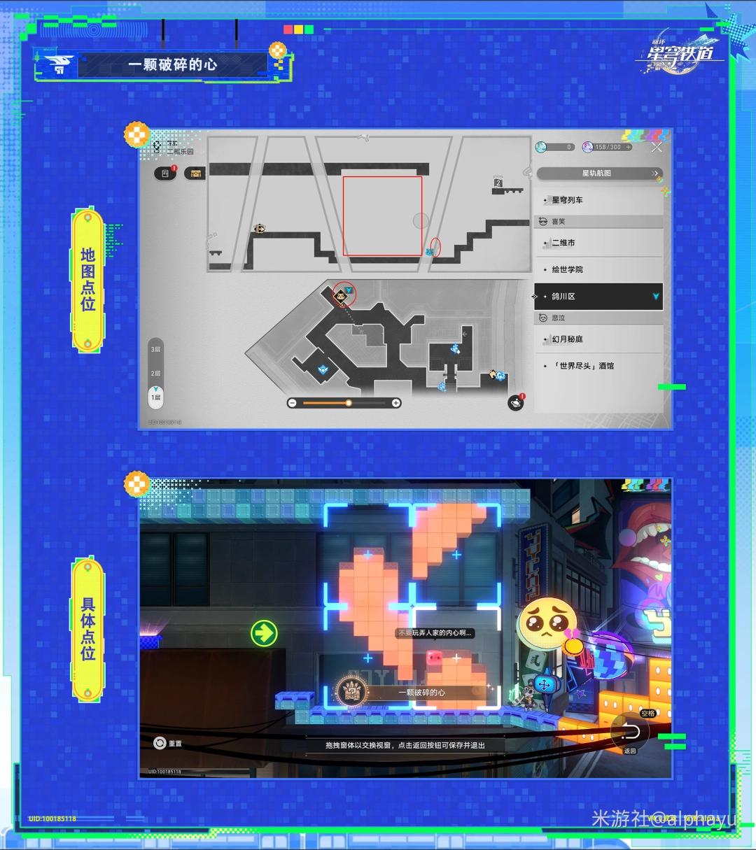 崩坏星穹铁道一颗破碎的心成就攻略