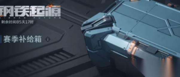 逆战未来赛季通行证怎么获取