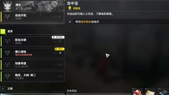 明日方舟:终末地 武陵池中宝任务攻略-游戏评测网