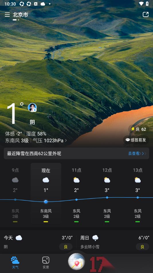 天气通手机版更改首页面的天气背景的方法