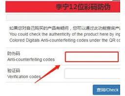 李宁app如何查询防伪码