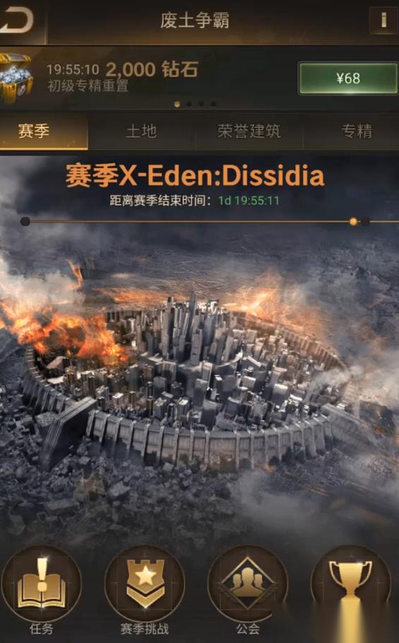 守望黎明废土争霸任务怎么做