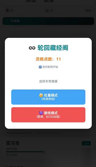 大厂修仙传打工人飞升模拟器下载地址 大厂修仙传打工人飞升模拟器下载链接