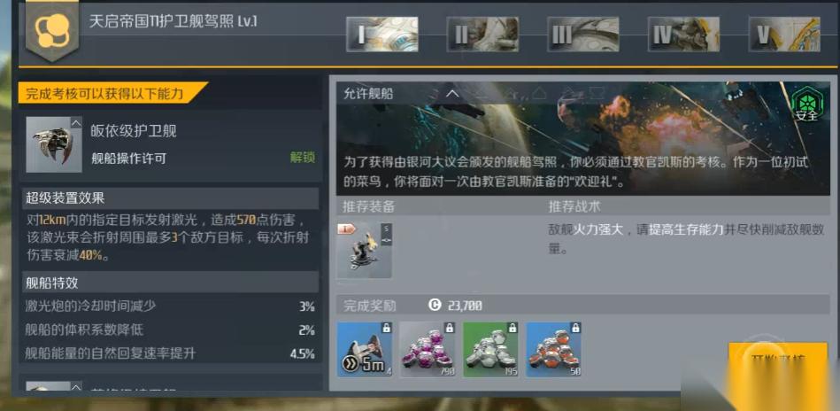 第二银河天启用什么武器