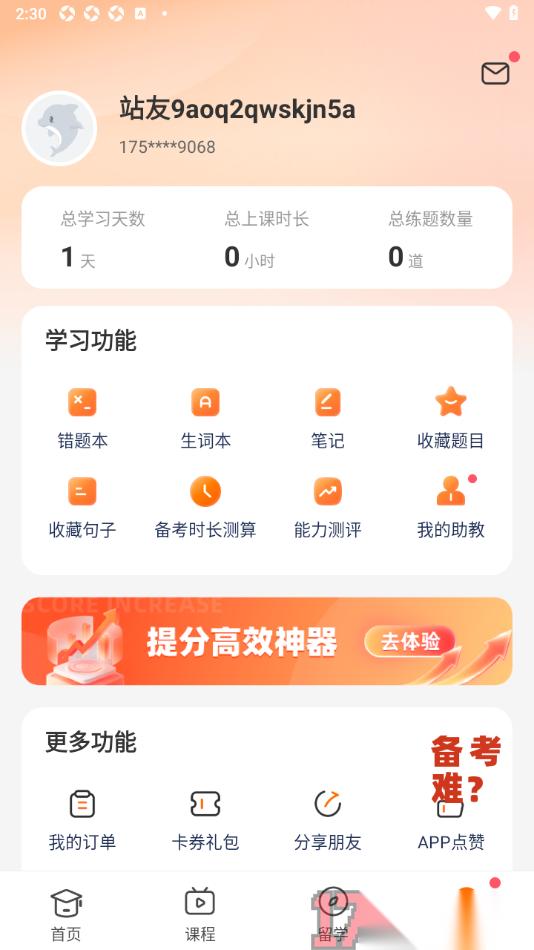 小站托福手机版设置将生词加入生词本中的方法