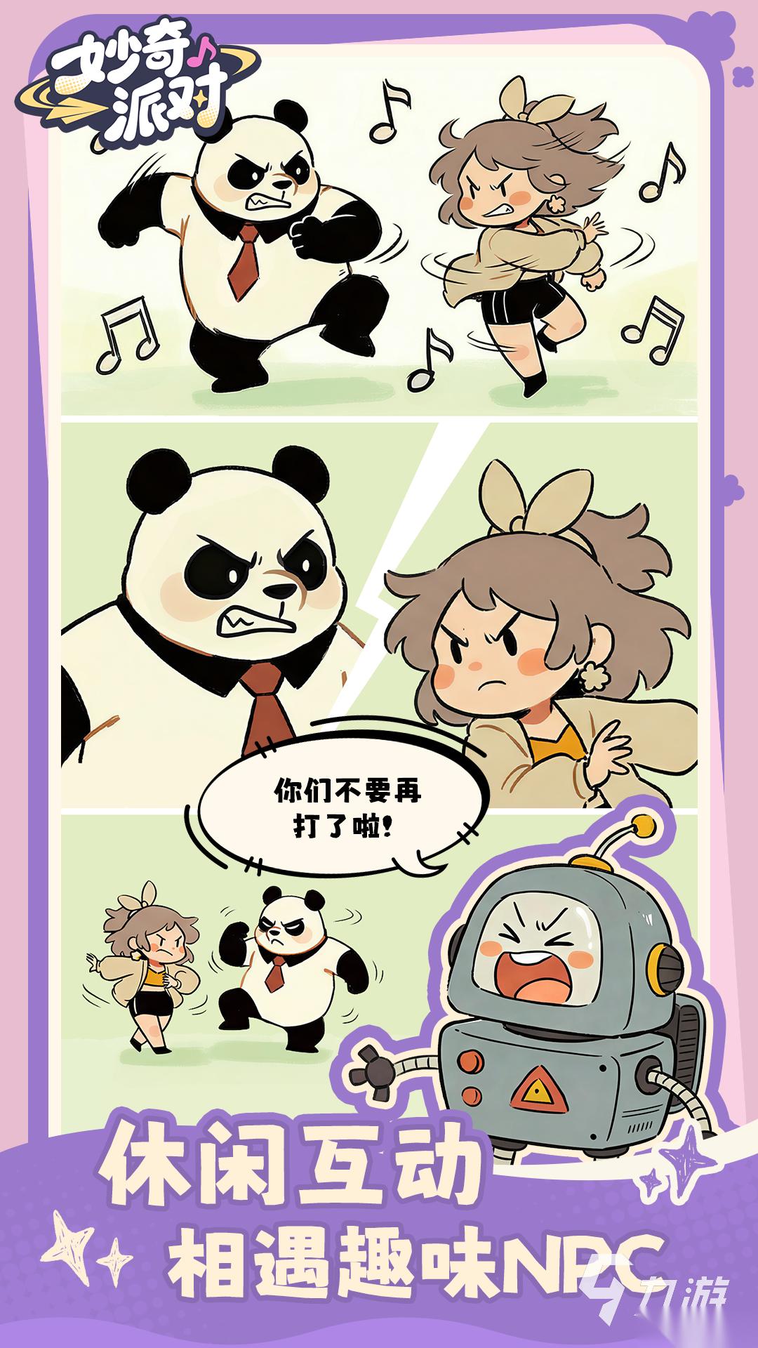 妙奇派对下载渠道推荐 妙奇派对哪里能下载