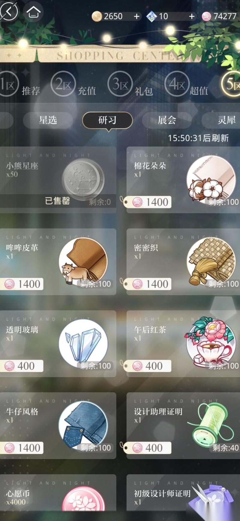 光与夜之恋怎么获取更多金币