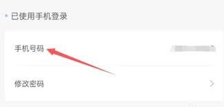 趣智校园app如何修改密码
