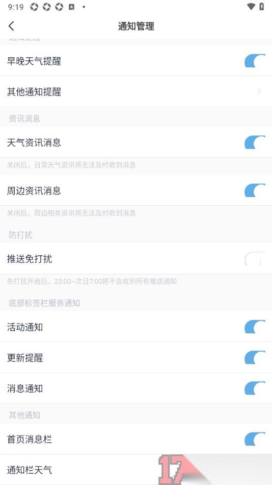 天气通手机版设置允许开启首页消息栏功能的方法