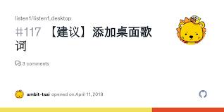 Listen1如何显示桌面歌词