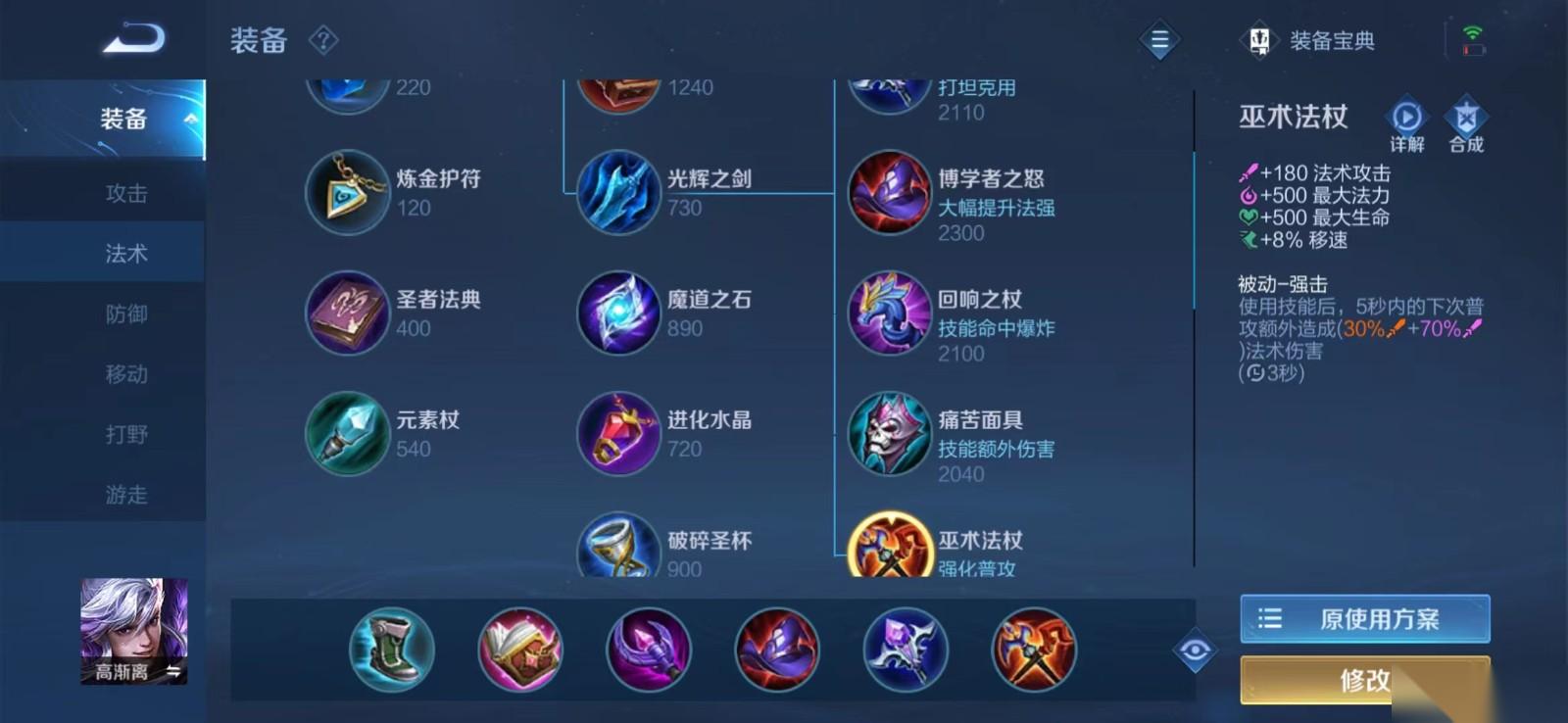 王者荣耀高渐离出装思路有什么