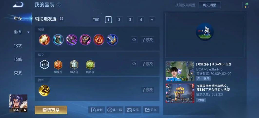 项羽出装天花板 战坦双修掌控峡谷