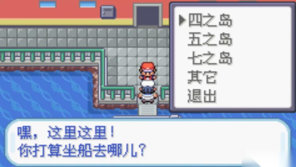 口袋妖怪火红七岛通行证在哪里拿