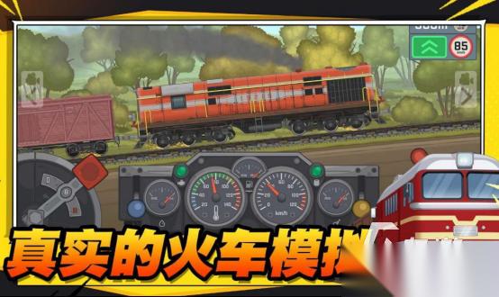 好玩的火车游戏下载地址在哪里 2026火爆的火车手游排行榜