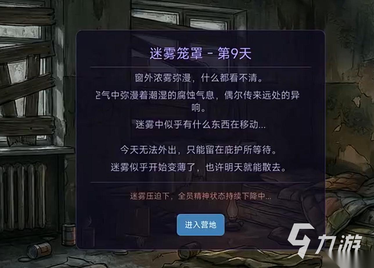 迷雾庇护所下载方法介绍 迷雾庇护所攻略