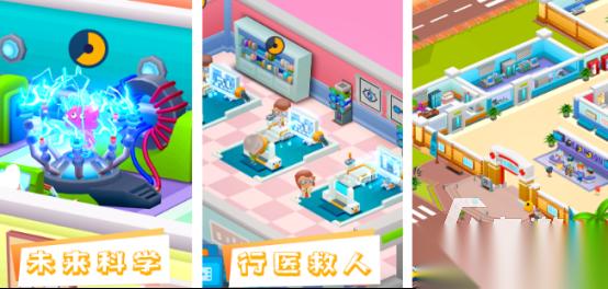 医院模拟经营游戏哪里下载 2026高人气医院经营手游排名