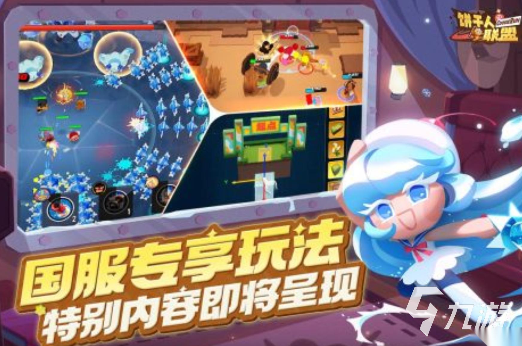 饼干人联盟国服下载途径介绍 饼干人联盟下载链接中文版详解