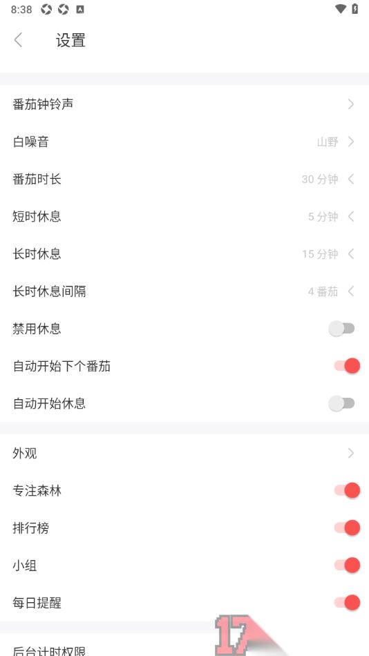 专注清单手机版设置启用自动开始下个番茄的方法