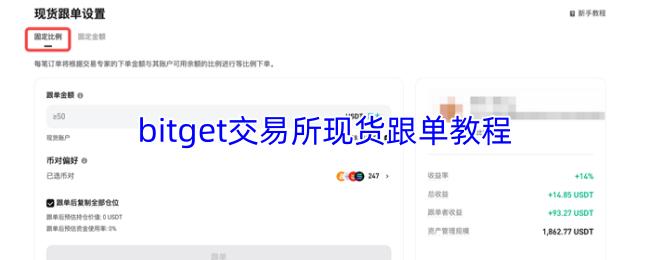 bitget交易所现货跟单教程