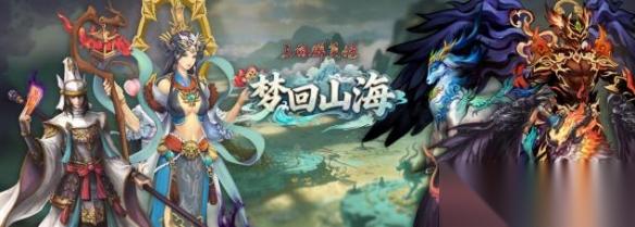 三国群英传 Online 「梦回山海」全新改版山海神话，奇事轶闻，三国篇章、梦回其中
