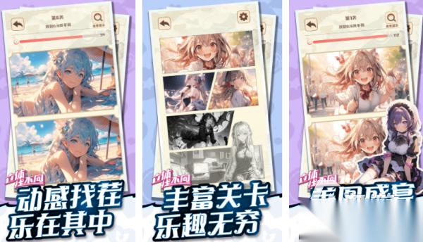 好玩的美女找茬游戏大全 2026热门的美女找茬手游合集