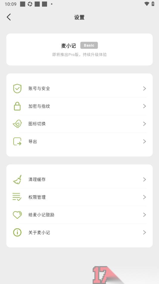 麦小记手机版设置允许启用存储空间权限的方法
