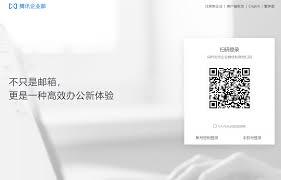 腾讯官方邮箱入口在哪