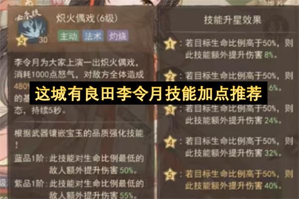这城有良田李令月技能加点推荐