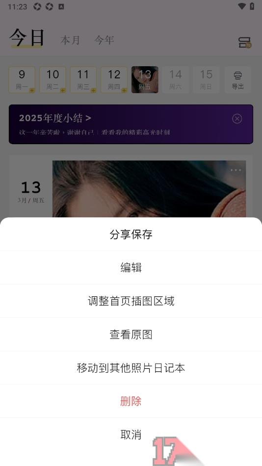 片羽集照片日记手机版更改首页插图区域的方法