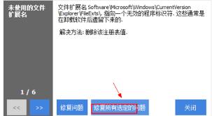 CCleaner如何修复注册表