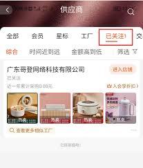 在哪里看阿里巴巴关注的店铺