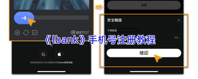 lbank 手机号注册教程