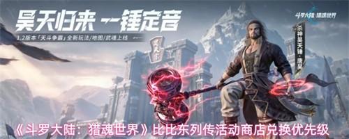 斗罗大陆猎魂世界比比东列传活动商店兑换什么好 比比东列传活动商店兑换优先级推荐