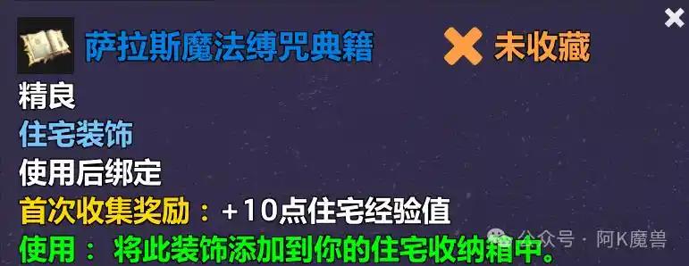 魔兽世界萨拉斯魔法缚咒典籍配方怎么获得