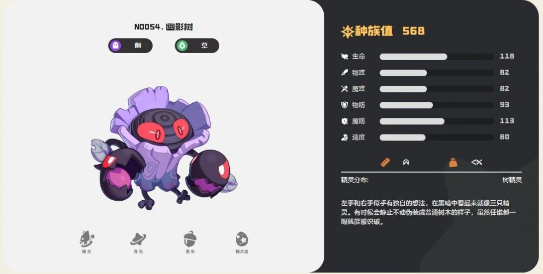 洛克王国世界幽影树最强技能搭配推荐