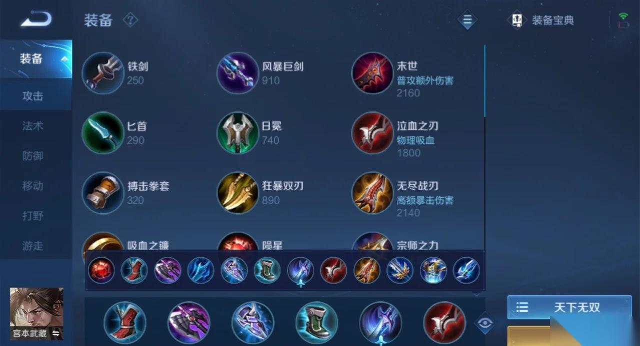 王者荣耀宫本武藏打野出装是什么