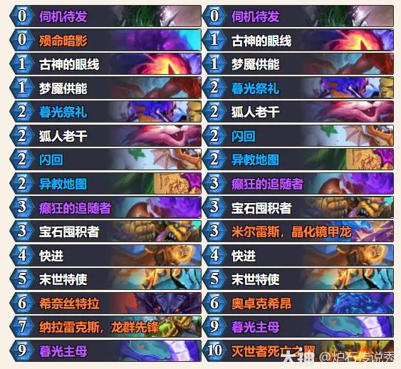 炉石传说大地的裂变兆示贼卡组推荐