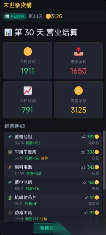 末世杂货铺下载链接在哪里 末世杂货铺在哪里下载