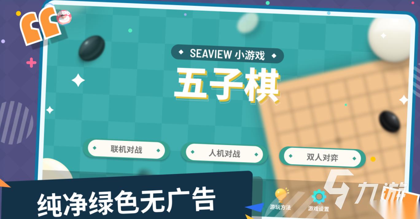 流行的五子棋小游戏前十名 免费的五子棋小游戏下载2026