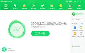360软件管家如何全面净化